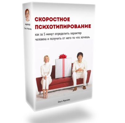 Скоростное психотипирование - Фролова (2017)_0.jpg